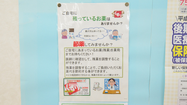 スギ薬局　又丸店の残薬回収サービス