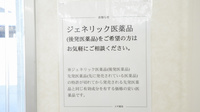 スギ薬局　又丸店のジェネリック対応