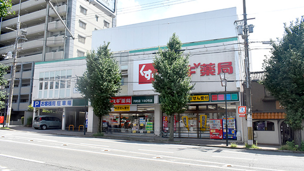 スギ薬局　円町店の外観