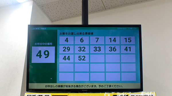 スギ薬局　円町店の順番待ちシステム