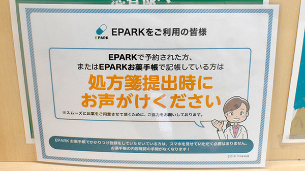 スギ薬局　円町店のネット受付対応