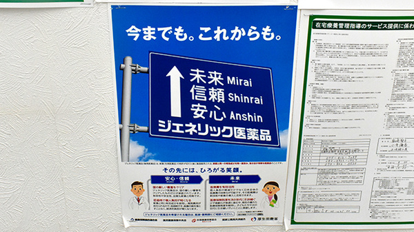 スギ薬局　円町店のジェネリック対応