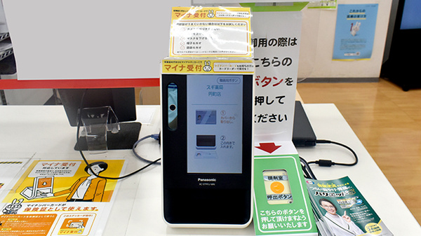 スギ薬局　円町店のオンライン資格確認