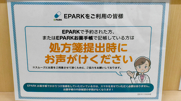 スギ薬局　四条大宮店のネット受付対応