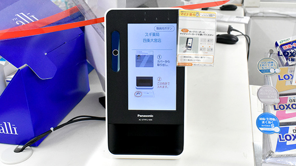 スギ薬局　四条大宮店のオンライン資格確認