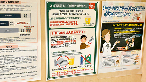 スギ薬局　四条大宮店の使用済み注射針回収