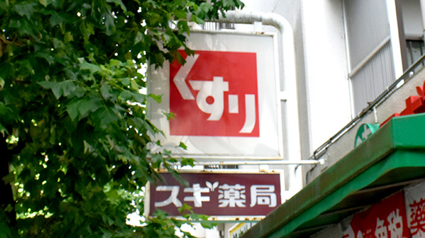 スギ薬局　四条大宮店の看板