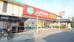 スギ薬局　荒尾店の外観