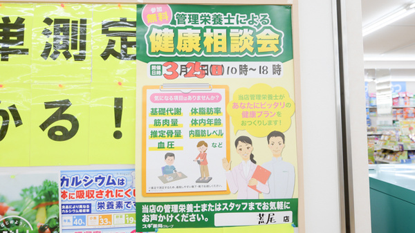 スギ薬局　荒尾店の相談対応