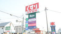 スギ薬局　荒尾店の看板