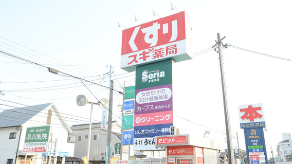 スギ薬局　荒尾店の看板