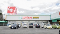 スギ薬局　尾西三条店の外観