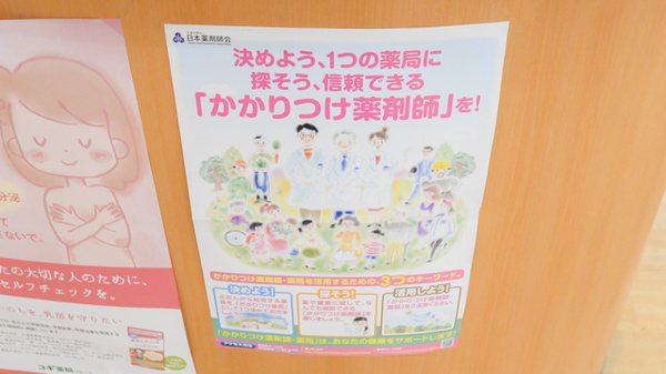 かかりつけ薬局対応