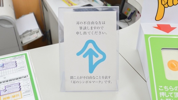 筆談対応