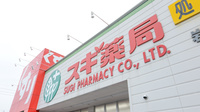 スギ薬局　岩成台店の看板