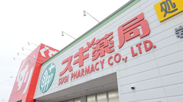 スギ薬局　岩成台店の看板