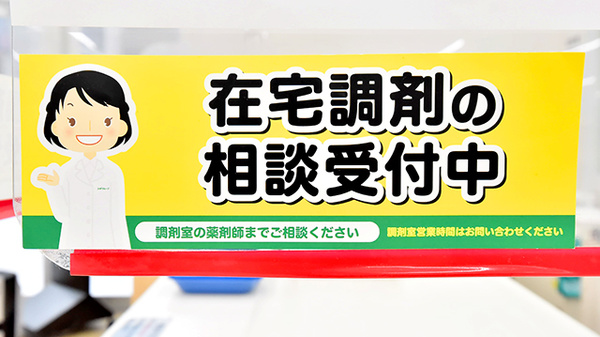 在宅対応
