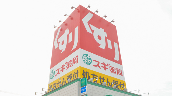 スギ薬局　中鶉店の看板