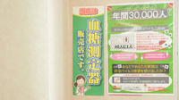 スギ薬局　中鶉店の血糖値測定器