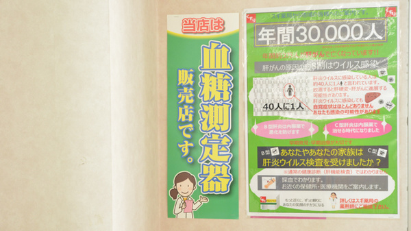 スギ薬局　中鶉店の血糖値測定器