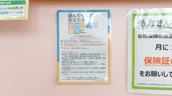 スギ薬局　青山店のかかりつけ薬局対応