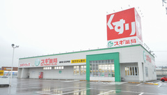 スギ薬局　垂井店の外観