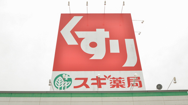 スギ薬局　可児店の看板