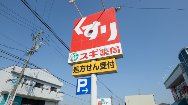 スギ薬局　大治店の看板