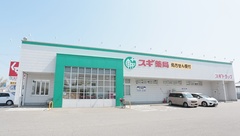 スギ薬局　中島店の外観