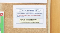 スギ薬局　中島店のジェネリック対応