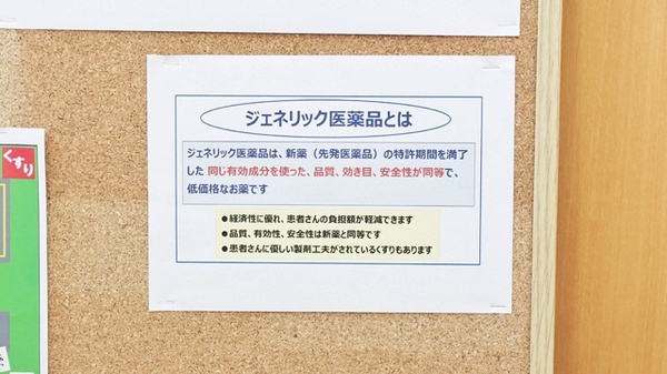 スギ薬局　中島店のジェネリック対応