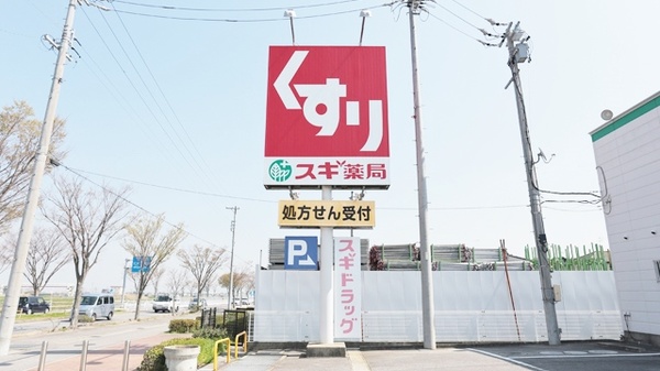 スギ薬局　中島店の看板