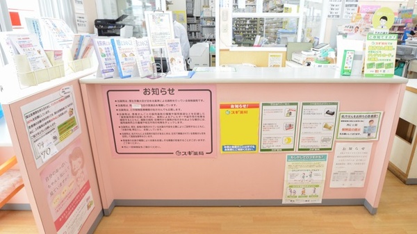 スギ薬局　平坂店の受付/カウンター
