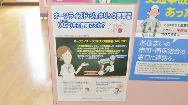 スギ薬局　平坂店のジェネリック対応