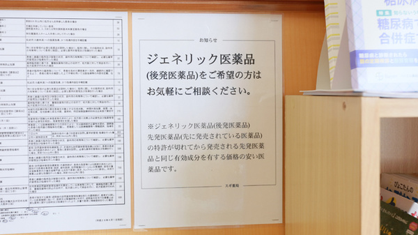 ジェネリック対応