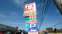 スギ薬局　東浦店の看板
