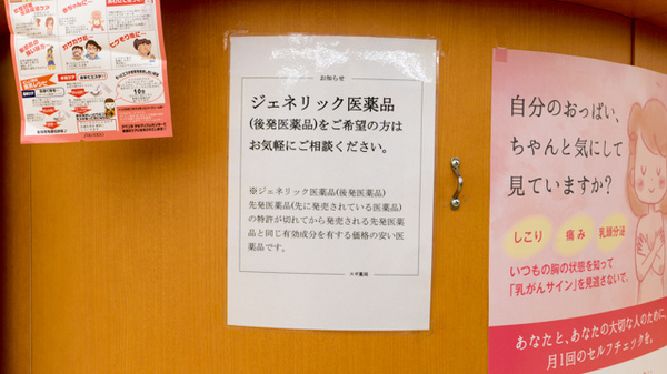 スギ薬局　東浦店のジェネリック対応