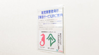 スギ薬局　東浦店の筆談対応