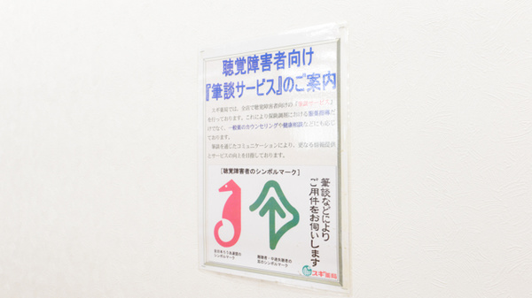 スギ薬局　東浦店の筆談対応