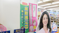 スギ薬局　東浦店の血糖値測定器