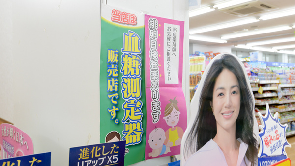 スギ薬局　東浦店の血糖値測定器