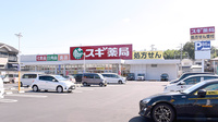 スギ薬局　神領店の外観