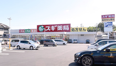 スギ薬局　神領店の外観