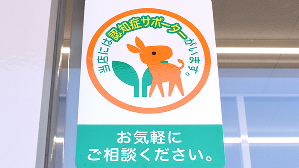 スギ薬局　神領店の認知症サポーター