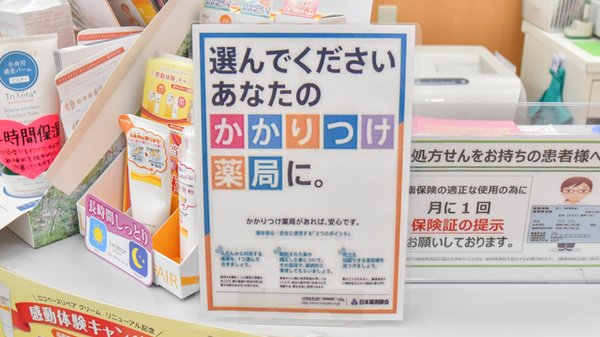 スギ薬局　玉城店のかかりつけ薬局対応
