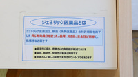スギ薬局　守山店のジェネリック対応