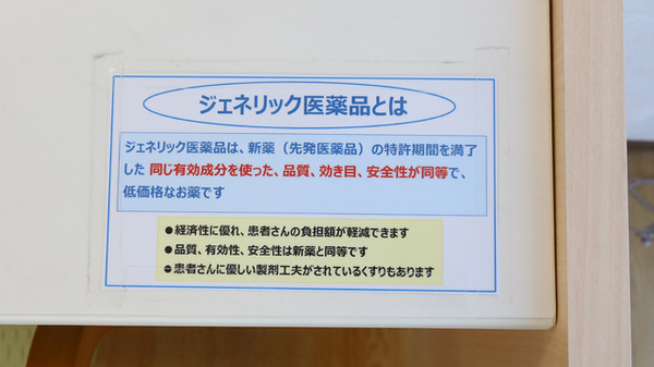 スギ薬局　守山店のジェネリック対応