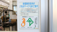 スギ薬局　守山店の筆談対応