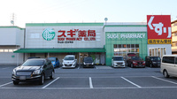スギ薬局　守山店の外観