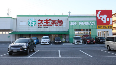 スギ薬局　守山店